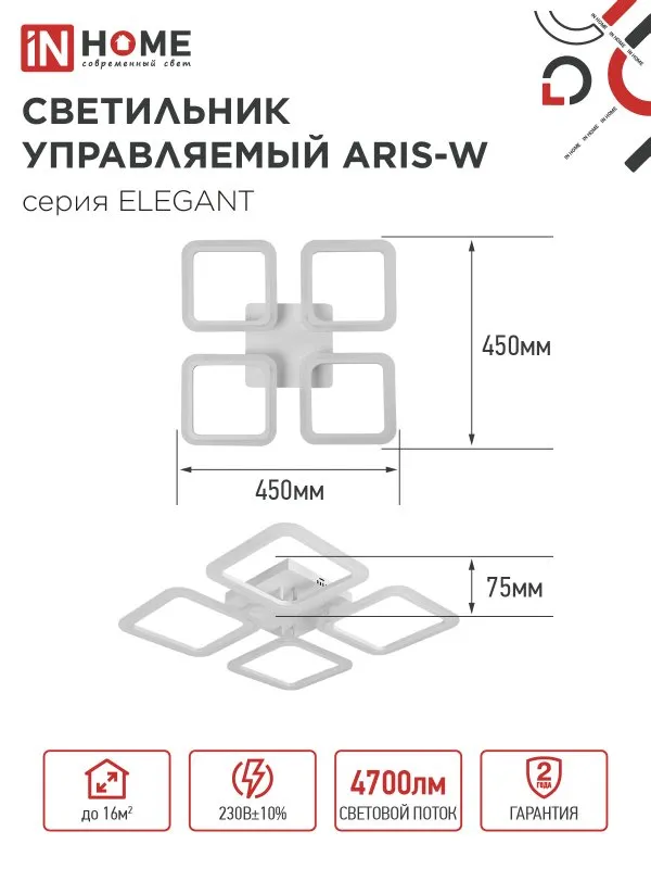 картинка Светильник светодиодный ELEGANT ARIS-W 60Вт 230В 3000-6500K 4700Лм 450х450х75мм c пультом ДУ белый IN HOME