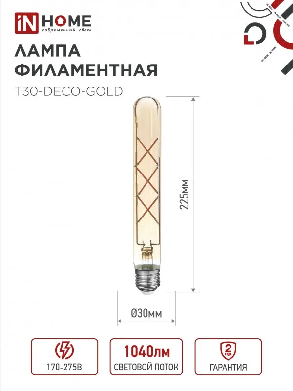 картинка Лампа светодиодная LED-T30-deco gold 9Вт 230В Е27 3000К 1040Лм 225мм золотистая IN HOME