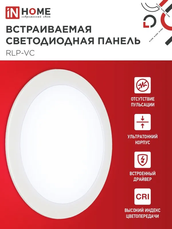 картинка Панель светодиодная встраиваемая круглая RLP-VC 2465WH 24Вт 230В 6500К 1920Лм 220мм белая IP40 IN HOME