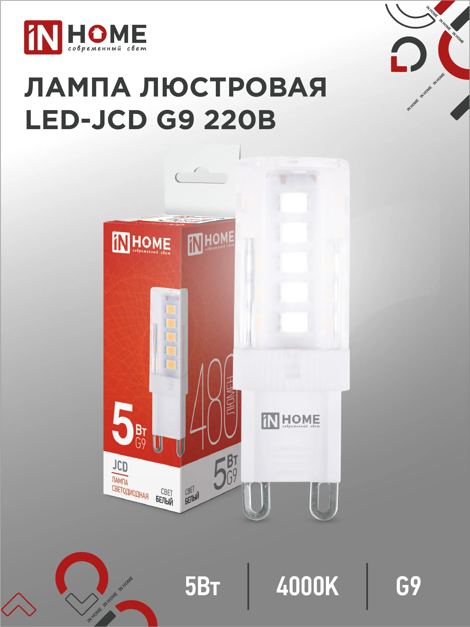 картинка Лампа светодиодная LED-JCD 5Вт 230В G9 4000К 480Лм IN HOME