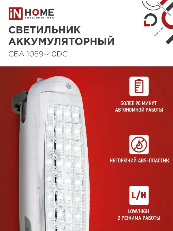 картинка Светильник светодиодный аварийный СБА 1089С-40DC 40LED lead-acid DC IN HOME