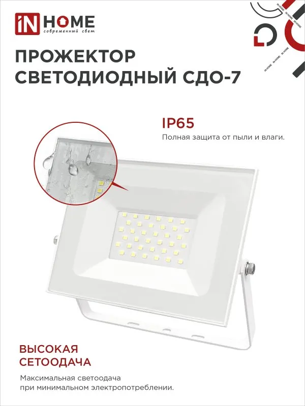 картинка Прожектор светодиодный СДО-7 50Вт 230В 6500К IP65 белый IN HOME