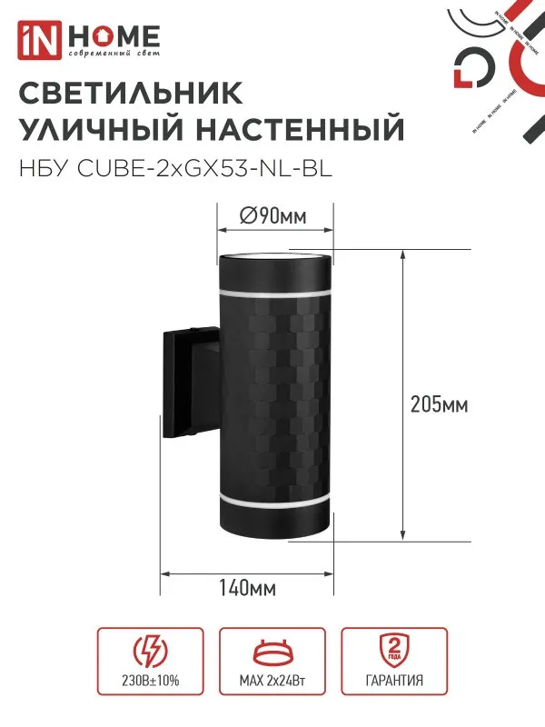 картинка Светильник уличный настенный двусторонний НБУ CUBE-2хGX53-NL-BL с подсветкой черный IP54 IN HOME