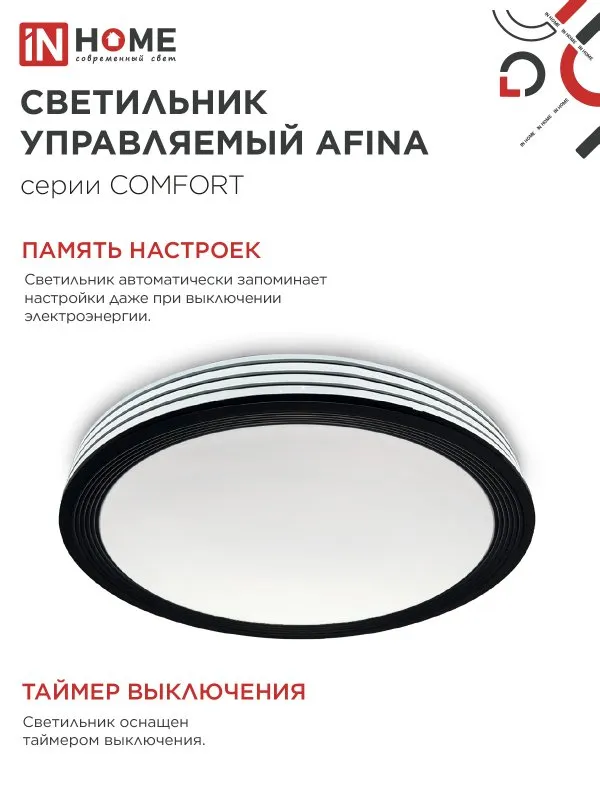 картинка Светильник светодиодный COMFORT AFINA 75Вт 230В 3000-6500K 6000Лм 500x80мм с пультом ДУ IN HOME
