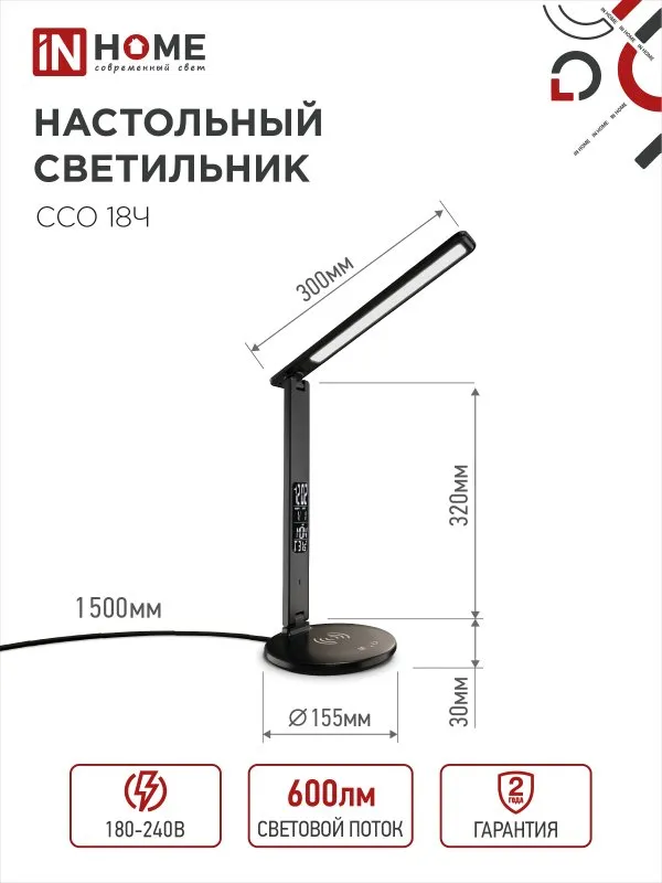 картинка Светильник настольный светодиодный PLUS ССО-18Ч 12Вт 3000-6500К 600Лм сенсор, с беспроводной зарядкой, часы, температура, с адаптером ЧЕРНЫЙ IN HOME