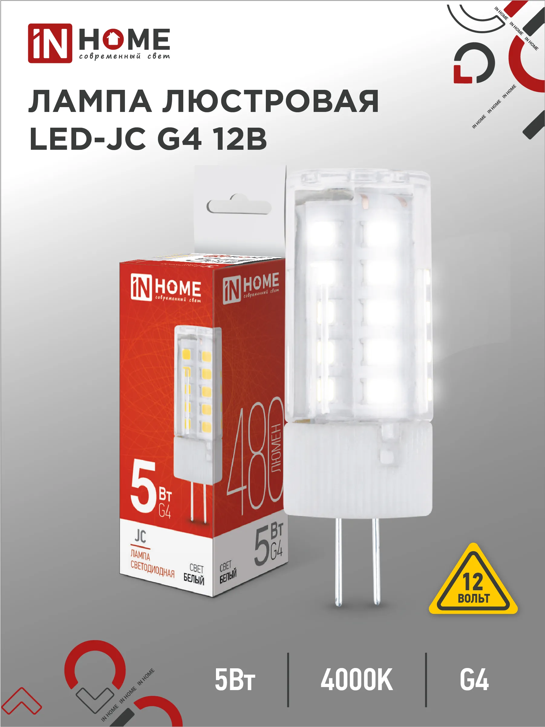 картинка Лампа светодиодная LED-JC 5Вт 12В G4 4000К 480Лм IN HOME