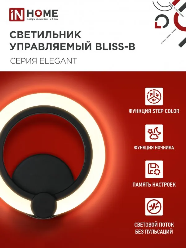 картинка Светильник светодиодный ELEGANT BLISS-B 15Вт 230В 3000-6500K 1200Лм STEP COLOR черный IN HOME