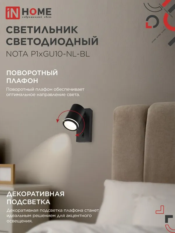 картинка Светильник настенный под лампу NOTA P1хGU10-NL-BL с выключателем черный IN HOME
