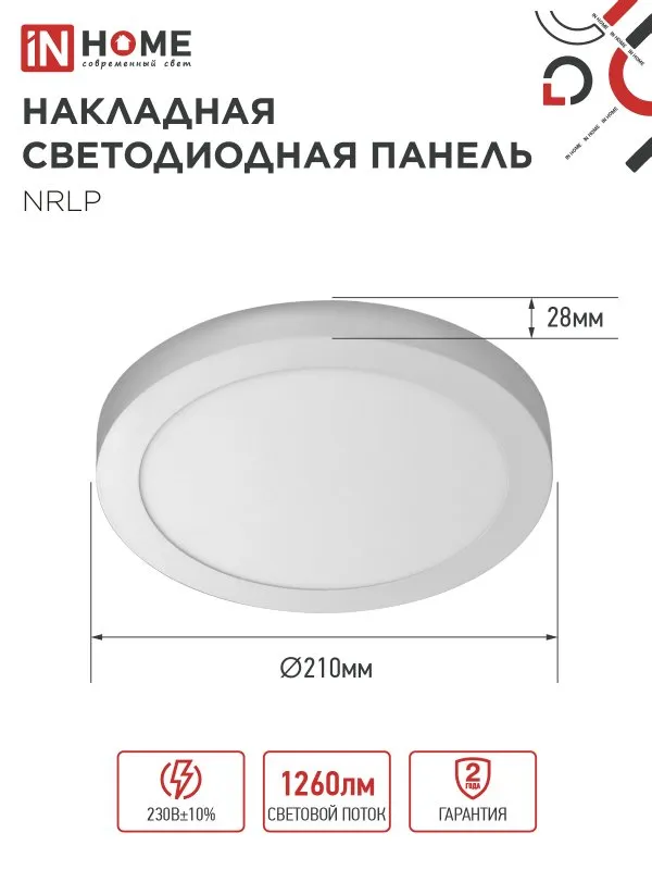 картинка Панель светодиодная накладная круглая NRLP 18Вт 230В 6500К 1260Лм 210мм белая IP40 IN HOME