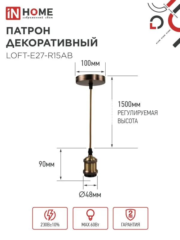 картинка Патрон LOFT-Е27-R15AB со шнуром 1,5м античная бронза IN HOME