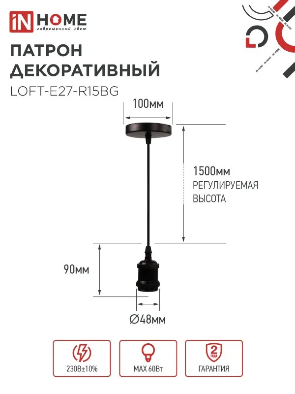 картинка Патрон LOFT-Е27-R15BG со шнуром 1,5м черный графит IN HOME
