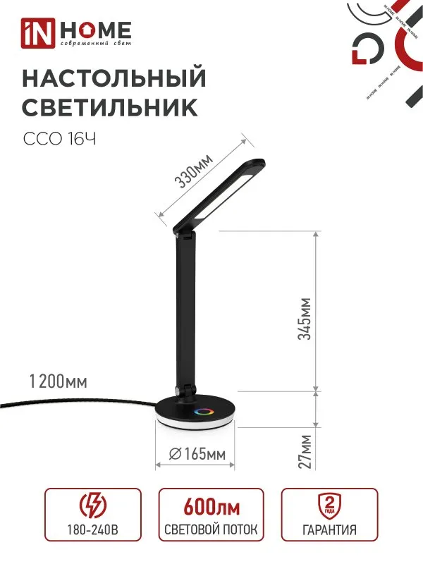 картинка Светильник настольный светодиодный PLUS ССО-16Ч 12Вт 600Лм RGB, сенсор, USB разъем, адаптер ЧЕРНЫЙ IN HOME