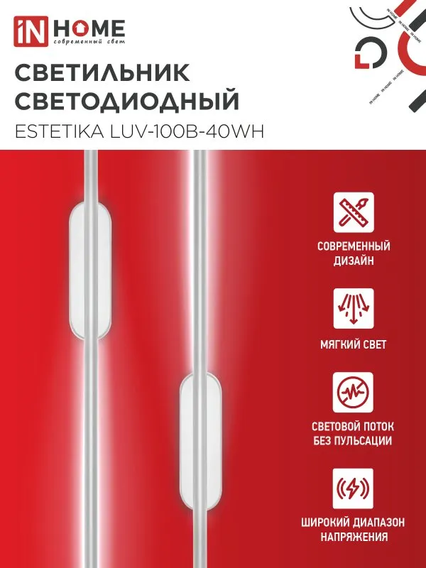 картинка Светильник светодиодный ESTETIKA LUV-100B-40WH 20Вт 230В 4000K 1400Лм 1000х50x25 белый IN HOME