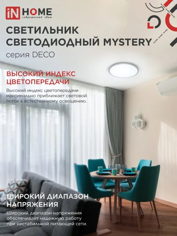 картинка Светильник светодиодный серии DECO MYSTERY 48Вт 230В 6500К 4320Лм 390х78мм IN HOME