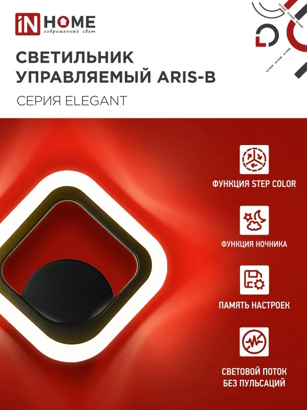 картинка Светильник светодиодный ELEGANT ARIS-B 15Вт 230В 3000-6500K 1200Лм STEP COLOR черный IN HOME