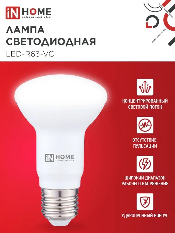 картинка Лампа светодиодная LED-R63-VC 9Вт 230В Е27 4000К 810Лм IN HOME