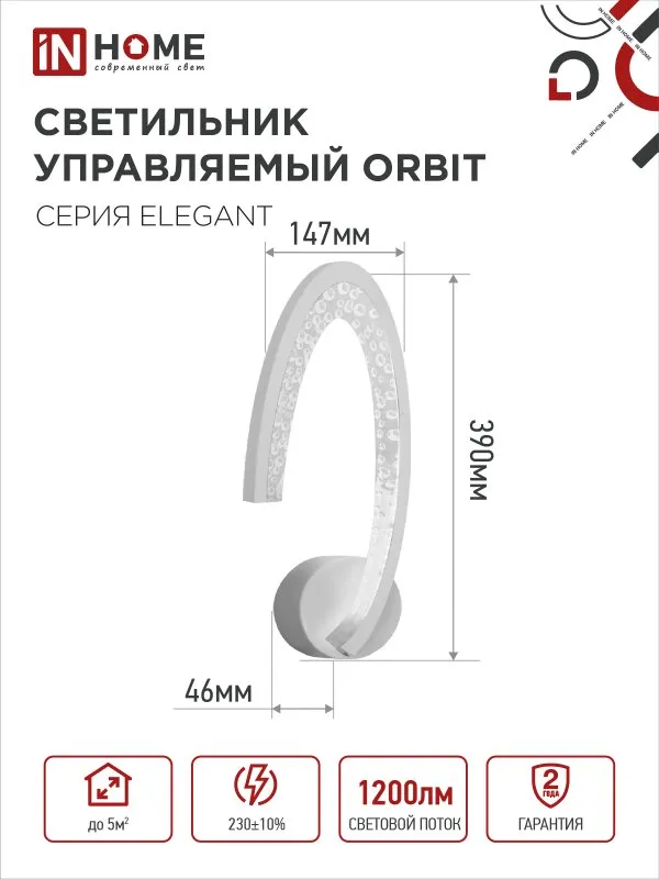 картинка Светильник светодиодный ELEGANT ORBIT 15Вт 230В 3000-6500K 1200Лм STEP COLOR белый IN HOME