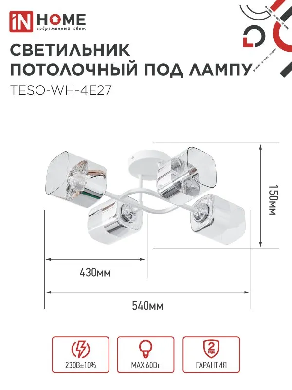 картинка Светильник потолочный под лампу AURA TESO-WH-4E27 540x430x150 белый IN HOME