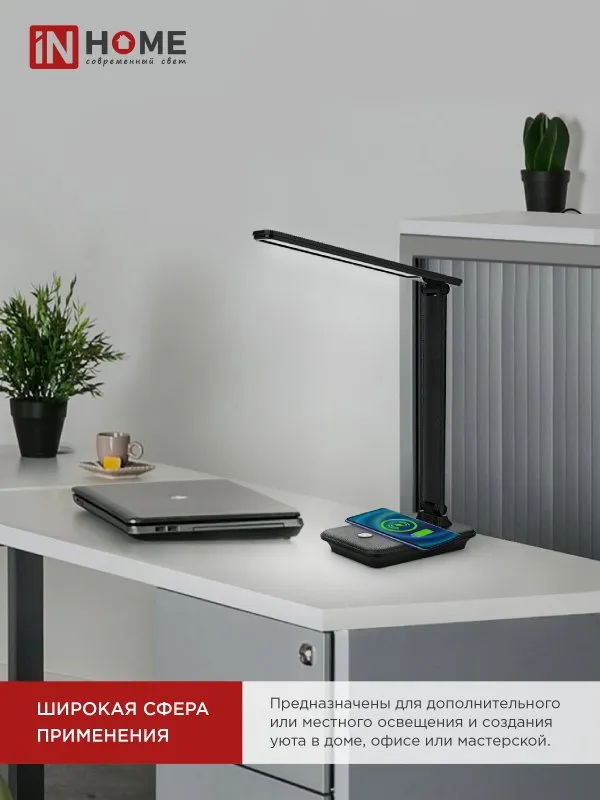 картинка Светильник настольный светодиодный PLUS ССО-09Ч 12Вт 600Лм сенсор, с беспроводной зарядкой для телефона, адаптер ЧЕРНЫЙ IN HOME