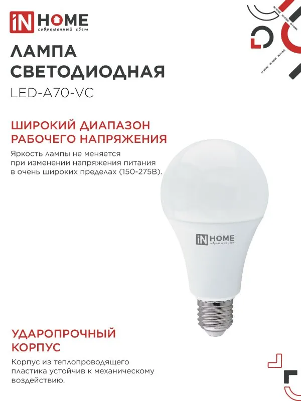 картинка Лампа светодиодная LED-A70-VC 30Вт 230В Е27 6500К 2850Лм IN HOME