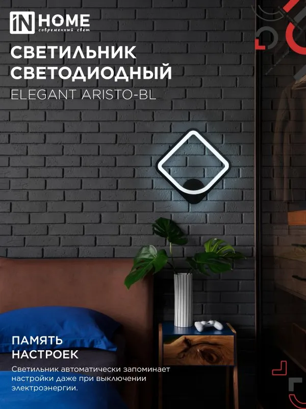 картинка Светильник светодиодный ELEGANT ARISTO-BL 30Вт 230В 3000-6500K 2400Лм STEP COLOR черный IN HOME