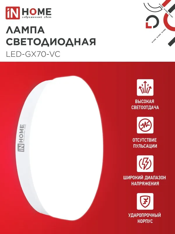 картинка Лампа светодиодная LED-GX70-VC 20Вт 230В 4000К 1900Лм IN HOME