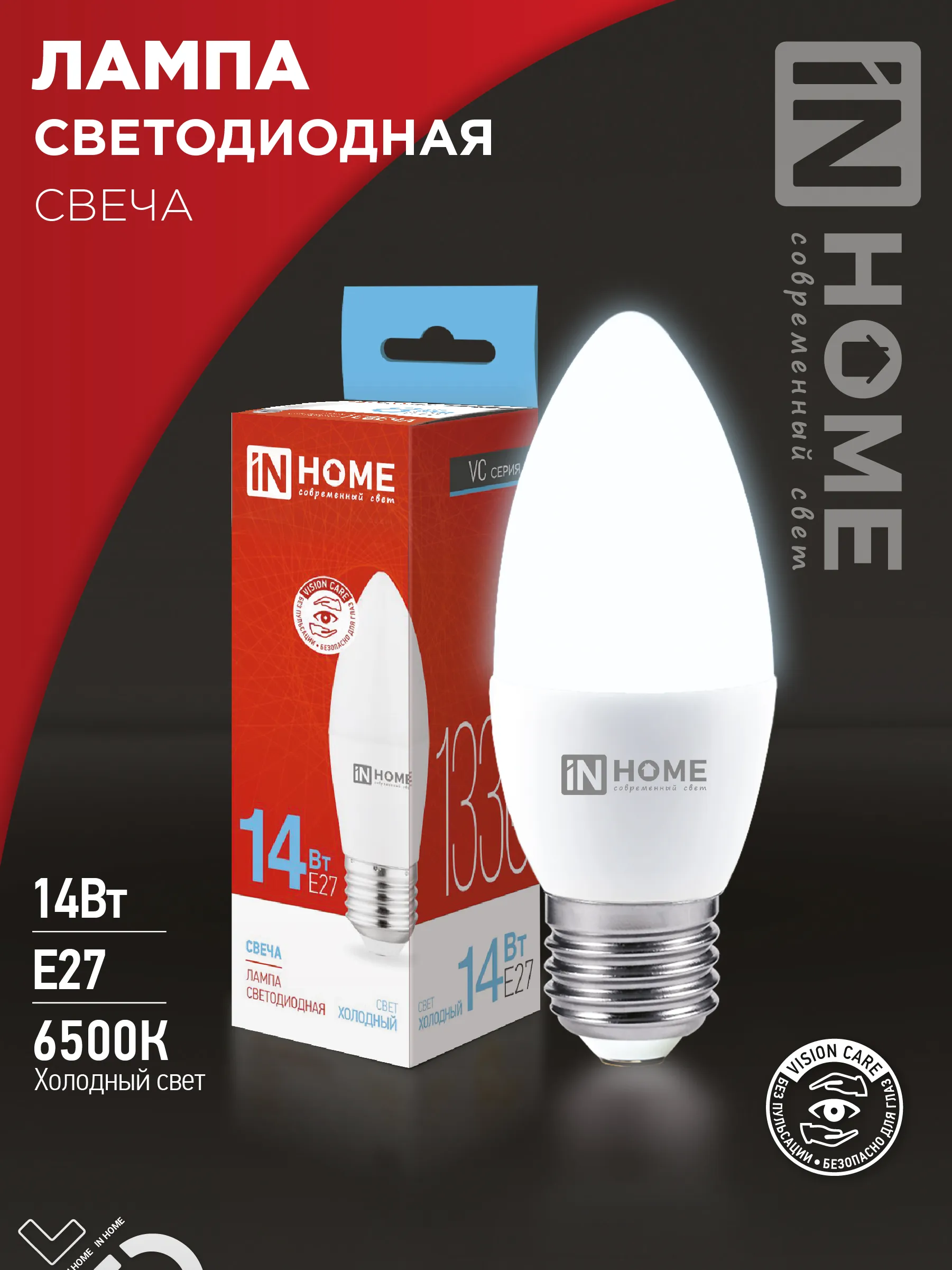 картинка Лампа светодиодная LED-СВЕЧА-VC 14Вт 230В E27 6500K 1330Лм IN HOME