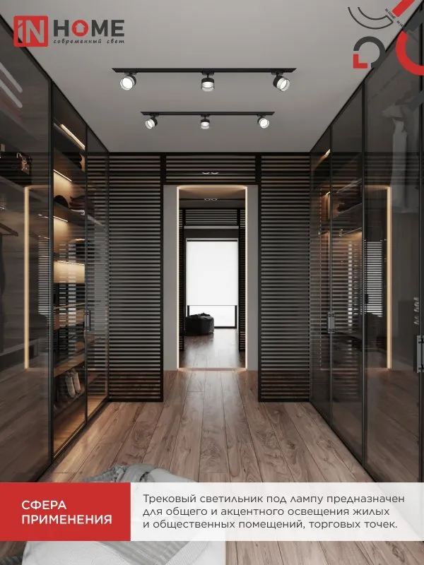 картинка Светильник трековый TR-SOFT-GX53 SB-BS-BL под GX53 дымчатый плафон, черный IN HOME