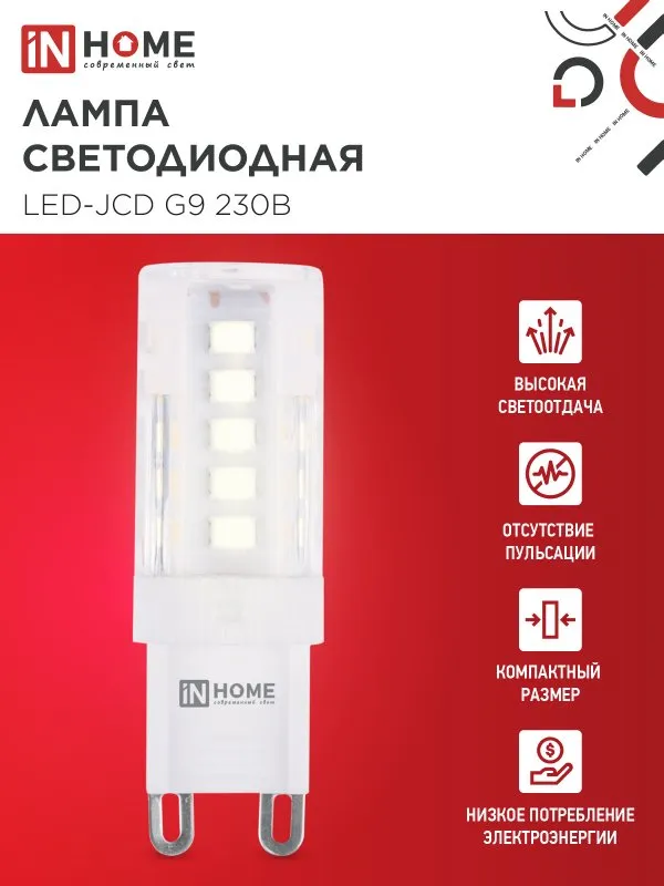 картинка Лампа светодиодная LED-JCD 5Вт 230В G9 3000К 480Лм IN HOME