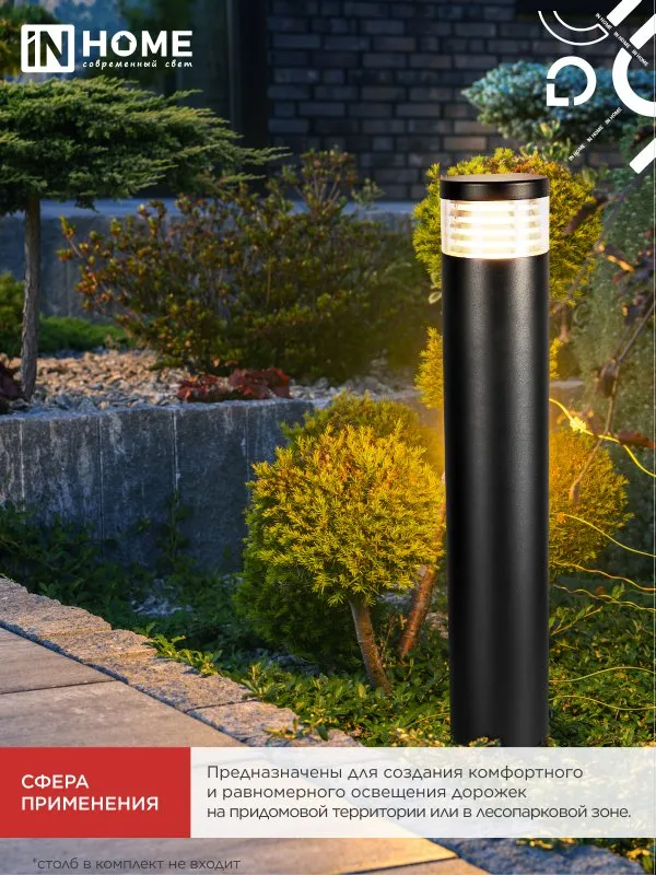 картинка Светильник уличный светодиодный на столб ТБУ-CITY ART-25BL 25Вт 3000/4000/6500К 90x120мм черный IP54 IN HOME