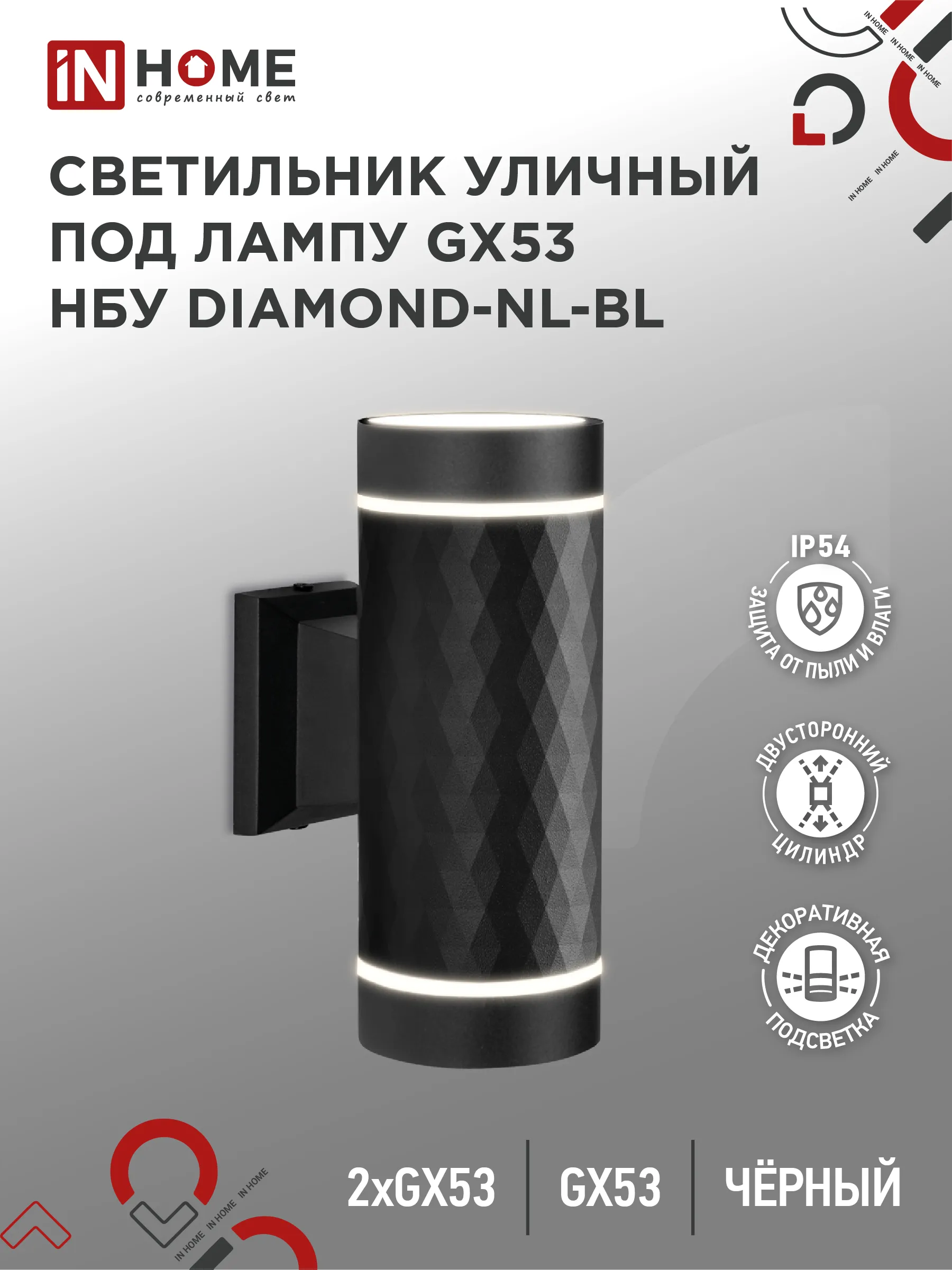 картинка Светильник уличный настенный двусторонний НБУ DIAMOND-2хGX53-NL-BL с подсветкой черный IP54 IN HOME
