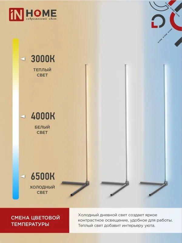 картинка Светильник напольный светодиодный ТСО 01Ч 12Вт RGB, с пультом ДУ, с адаптером ЧЕРНЫЙ IN HOME