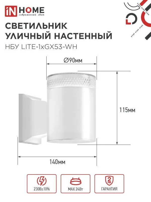 картинка Светильник уличный настенный односторонний НБУ LITE-1хGX53-WH алюминиевый белый IP54 IN HOME