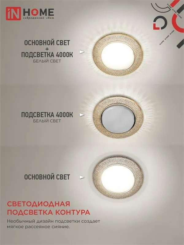 картинка Светильник встраиваемый GX53R-crystal R43L с подсветкой 4К под лампу GX53 Светло-Золотистый/Золото IN HOME