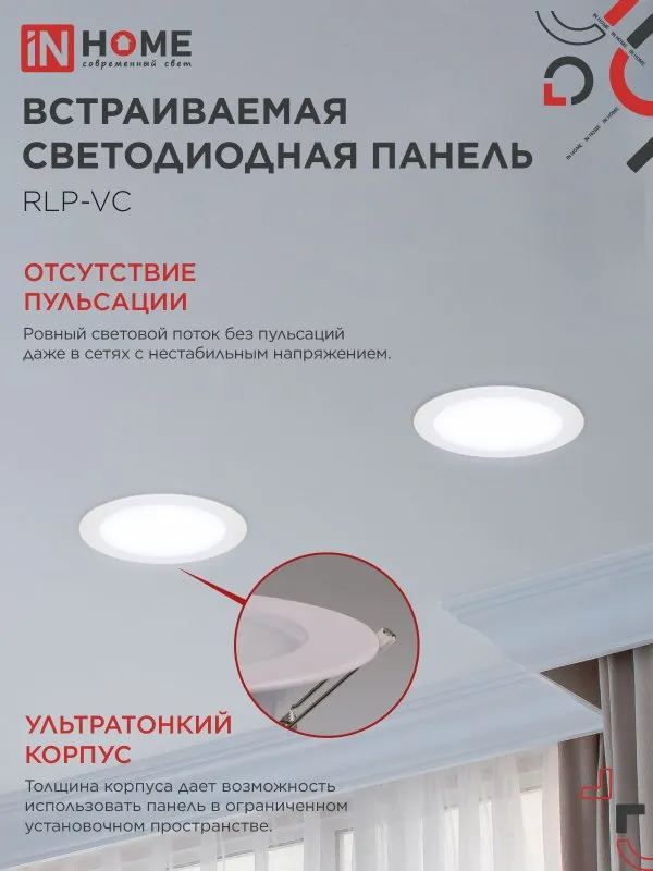 картинка Панель светодиодная встраиваемая круглая RLP-VC 5065WH 50Вт 230В 6500К 4000Лм 295мм белая IP40 IN HOME