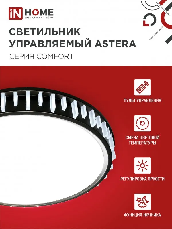 картинка Светильник светодиодный COMFORT ASTERA 75Вт 230В 3000-6500K 6000Лм 500x90мм с пультом ДУ IN HOME
