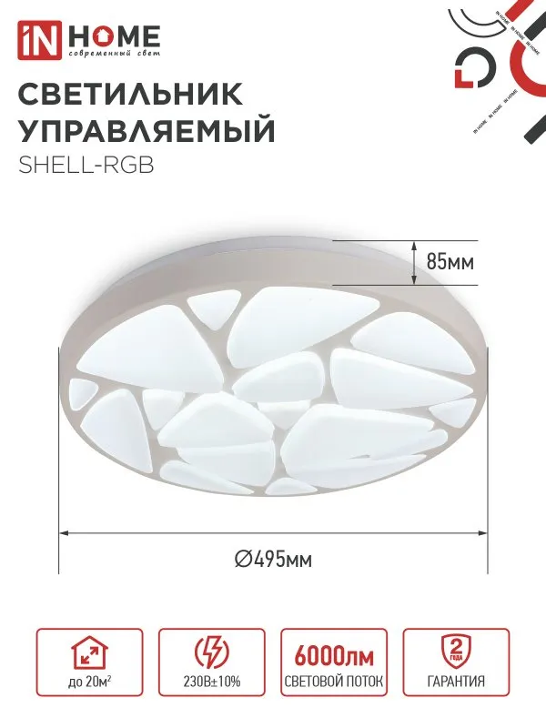 картинка Светильник светодиодный COMFORT SHELL-RGB 75Вт 230В 3000-6500K 6000Лм 500x80мм с пультом ДУ IN HOME
