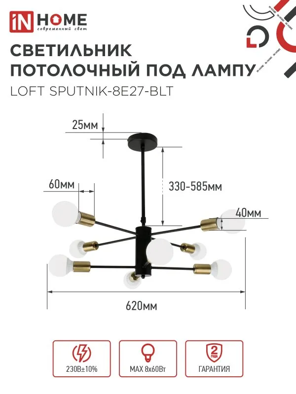 картинка Люстра под лампу LOFT SPUTNIK-8E27-BLT 8хЕ27 черный, латунь IN HOME