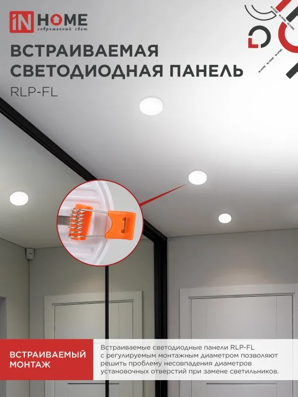 картинка Панель светодиодная встраиваемая безрамочная RLP-FL 18Вт 230В 4000К 1620Лм 120мм с регулируемым монтажом 45-100мм белая IP20 IN HOME