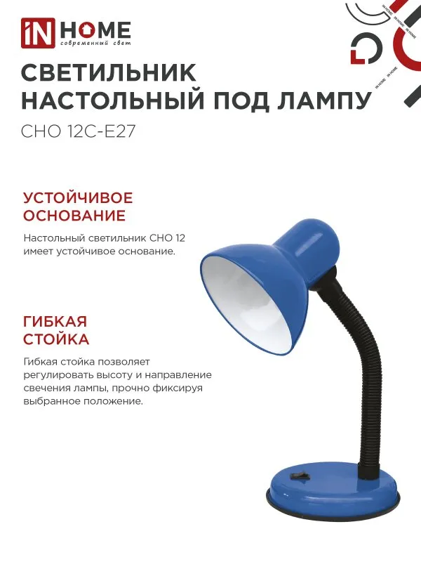 картинка Светильник настольный под лампу на основании СНО 12С-E27 СИНИЙ (коробка) IN HOME