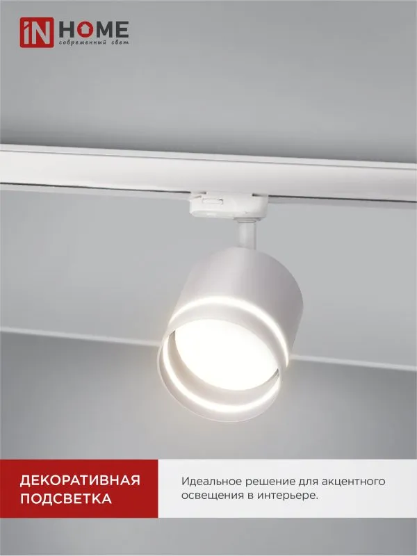 картинка Светильник трековый TR-GX53-TL 54RW под лампу GX53 с подсветкой белый IN HOME