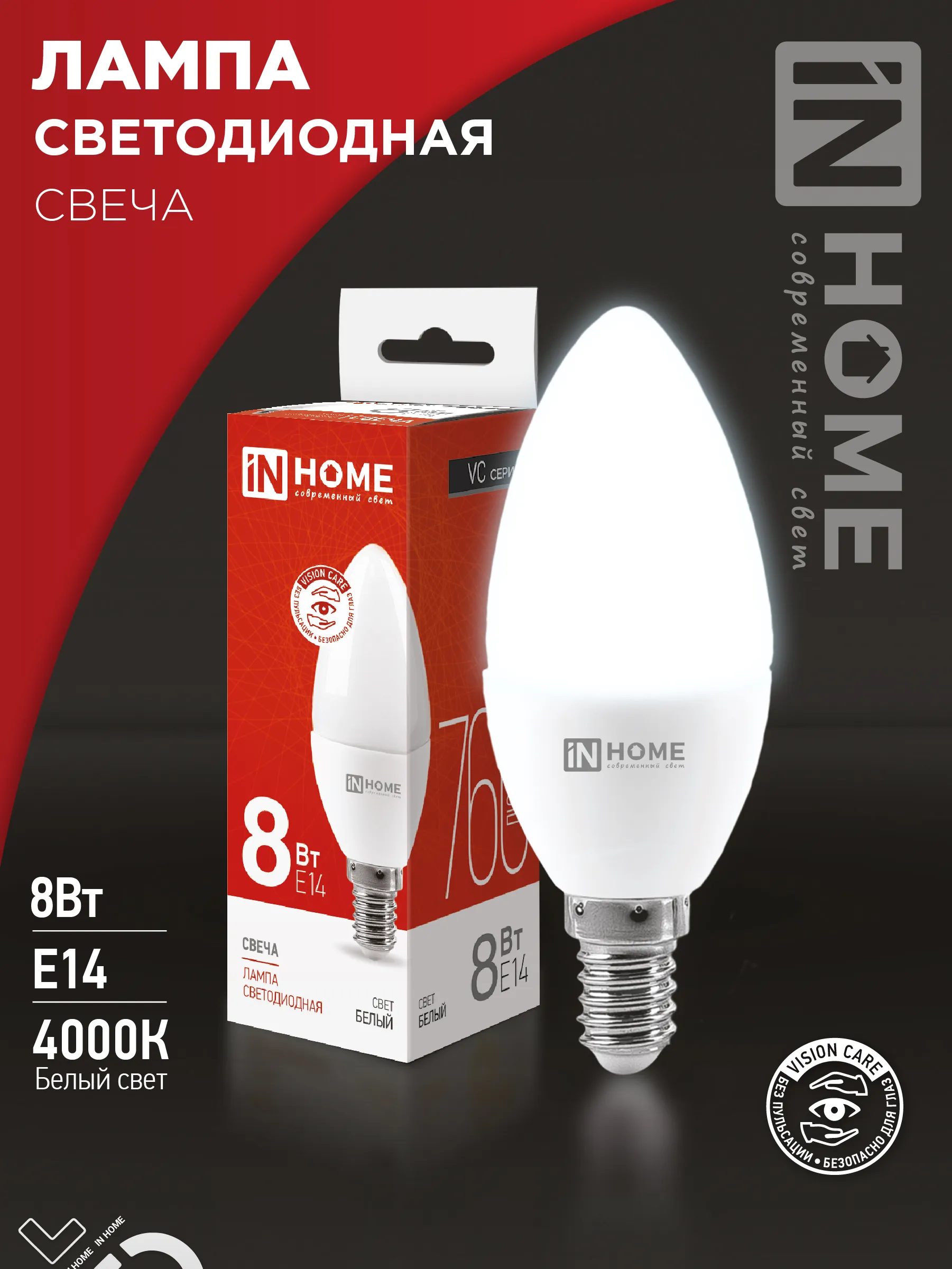картинка Лампа светодиодная LED-СВЕЧА-VC 8Вт 230В Е14 4000К 760Лм IN HOME