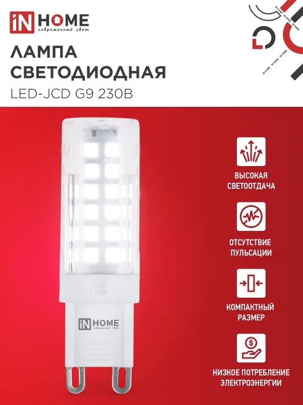 картинка Лампа светодиодная LED-JCD 9Вт 230В G9 4000К 860Лм IN HOME