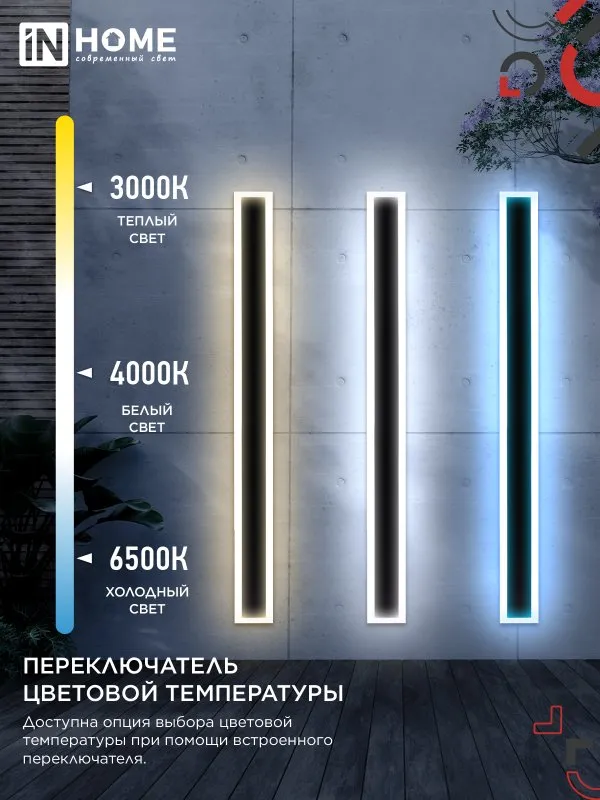картинка Светильник уличный светодиодный ДБУ MARS120-40AC-ВL 40Вт 3CCT 1200x80 IP54 черный IN HOME