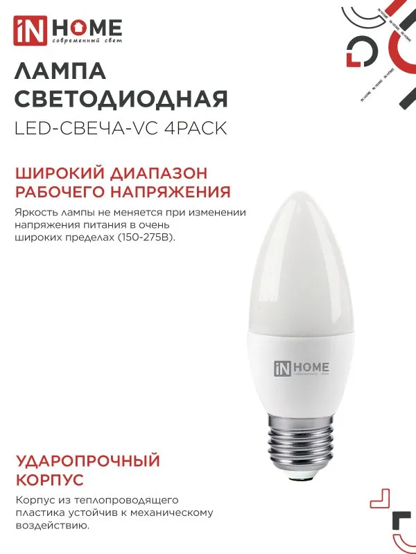 картинка Лампа светодиодная LED-СВЕЧА-VC 4PACK 14Вт 230В Е14 4000К 1330Лм (4шт./упак) IN HOME