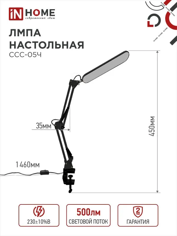 картинка Светильник настольный светодиодный PLUS ССС-05Ч 12Вт 6500К 500Лм, USB, с адаптером, на струбцине ЧЕРНЫЙ IN HOME