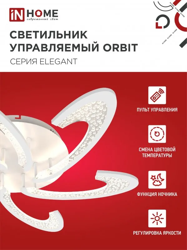 картинка Светильник светодиодный ELEGANT ORBIT 90Вт 230В 3000-6500K 725х635х90мм c пультом ДУ белый IN HOME