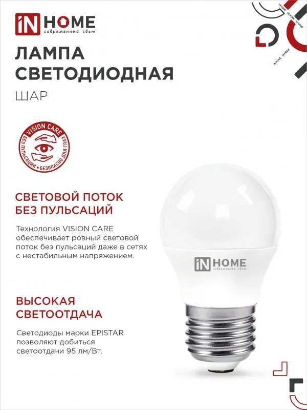 картинка Лампа светодиодная LED-ШАР-VC 8Вт 230В Е27 4000К 760Лм IN HOME
