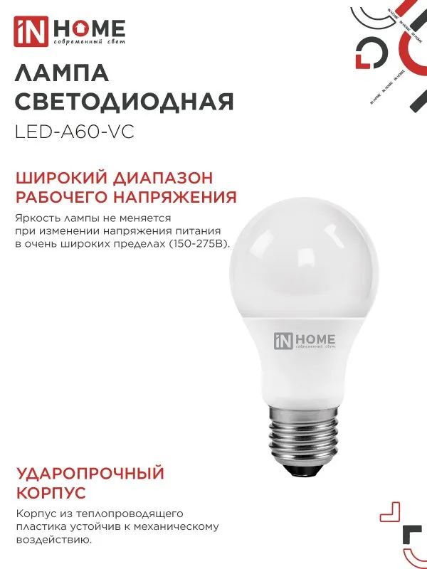 картинка Лампа светодиодная LED-A60-VC 4PACK 15Вт 230В Е27 6500К 1430Лм (4шт./упак) IN HOME