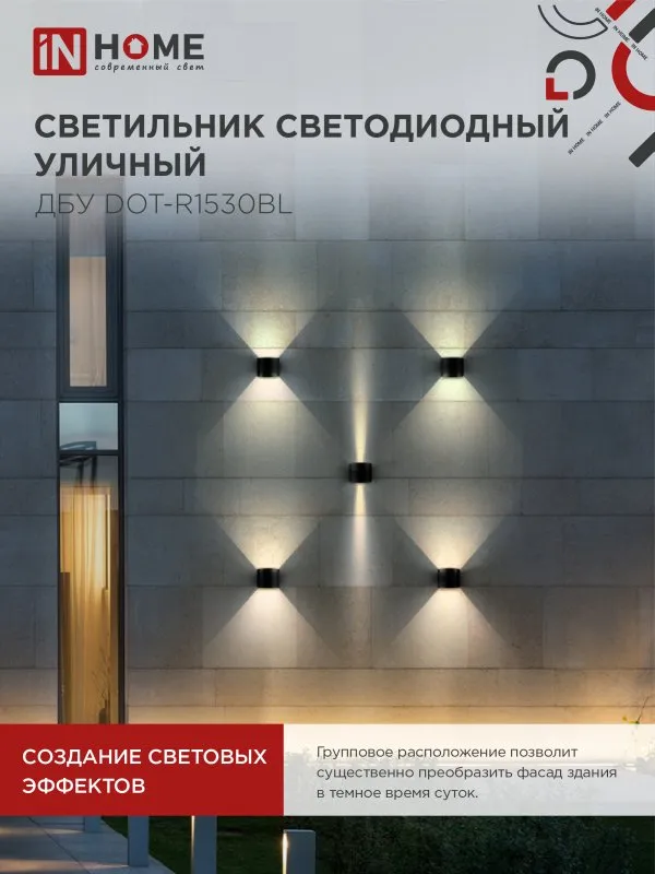 картинка Светильник уличный светодиодный ДБУ DOT-R15B 15Вт 3000К IP54 круглый черный IN HOME